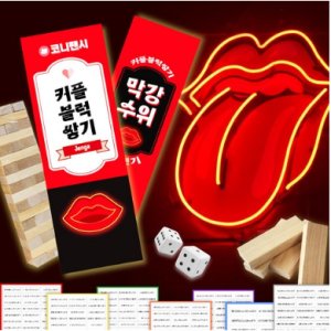 19젠가 러브 커플 블럭쌓기 19금 연인 신혼 결혼 집들이 젠가 선물