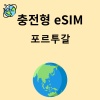 포르투갈esim