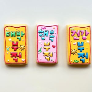 행운의 부적 쿠키-행복만땅 답례품,감사쿠키,승진선물,답례쿠키,아이싱쿠키