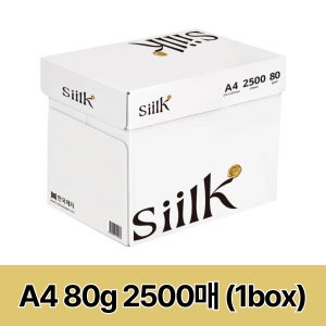 한국제지 실크(Siilk) A4용지 80g 1박스 2500매 A4사이즈 크기 복사용지