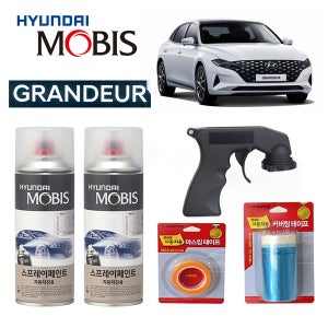 현대 모비스 정품 그랜저 WC9 화이트크림 (381) 색상스프레이 투명스프레이 마스킹 커버링 캔건 5종세트 그랜저전용 도색 흠집제거