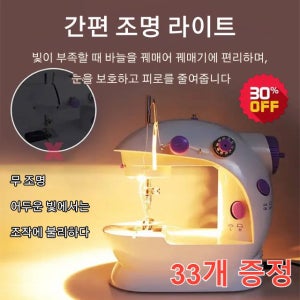 가정용 미니 재봉틀 다기능 전동 미싱기 소형 미싱 재봉틀