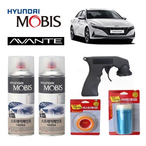 현대 모비스 정품 아반떼 N5S 하이퍼실버 (320) 색상스프레이 투명스프레이 마스킹 커버링 캔건 5종세트 아반떼전용 도색 흠집제거