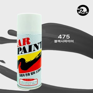 BMW 475 스프레이 블랙사파이어 카페인트 3시리즈 5시리즈 X3 X4 X5 X6