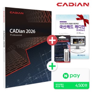 캐디안 프로 CADian 2026 Pro 정품 패키지 영구버전 3D 대안 국산 캐드 기업용