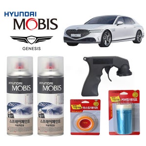 현대 모비스 정품 제네시스 NCM 마칼루그레이 (423) 색상스프레이 투명스프레이 마스킹 커버링 캔건 5종세트 제네시스전용 도색 흠집제거