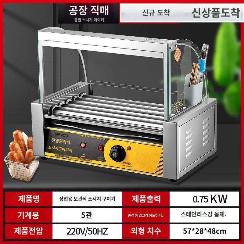 대만 매점 핫바 핫도그 소시지 기계 그릴 후랑크