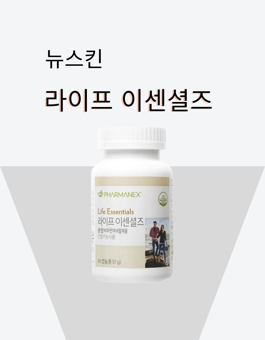 <b>뉴스킨</b> 라이프 이센셜즈