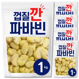 호주산 껍질깐 자이언트 파바빈 1kg, 5개