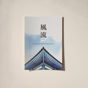 [방수] 자카무트 외부용 포스터 풍류 한국 디자인 중형