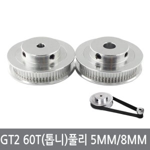 GT2 풀리 60T 5mm 8mm 2GT 감속 타이밍벨트용 3D프린터 부품