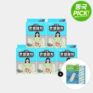 동국제약 굿잠 온열패치 10입 5박스 (총 50입) + 방수밴드 1박스 /아랫 배 복부 온찜질팩 허브 찜질패드 발열 핫팩