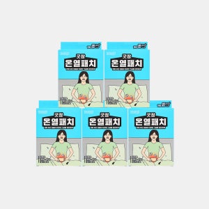 동국제약 굿잠 온열패치 10입 5박스 (총 50입) /아랫 배 복부 온찜질팩 허브 찜질패드 발열 핫팩