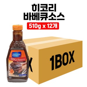 아메리칸 가든 히코리 바베큐소스 510g 12개입 1박스