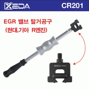 EGR 밸브 탈거해머세트 CR201