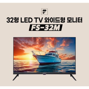 와이드 LED 모니터 32인치 가정용 사무용 cctv 컴퓨터