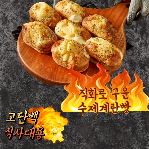 계란빵 수제빵 저당 고단백 아이간식 식사대용 부모님간식