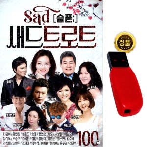 USB 7080 새드트로트 100곡 트로트 노래usb 장윤정 진성 김용임 차량 효도라디오