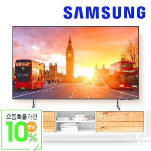 [으뜸효율 10%환급상품] 삼성 163.9cm(65인치) 4K UHD 1등급 TV 무료설치