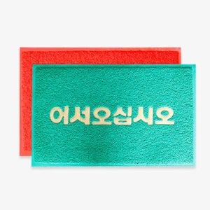 코일매트 로고 어서오십시오(그린)60x90