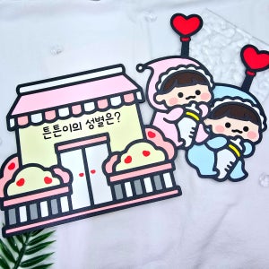 임신토퍼 케이크 토퍼 젠더리빌 아기 임밍아웃 성별공개 성별 파티 베이비샤워 이벤트 제작