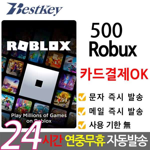 Roblox 로블록스 기프트카드 500 Robux 로벅스 코드번호 선불 카드 PC 윈도우10/11 모바일