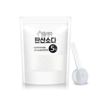 생활명작 워싱 탄산소다 5kg +스푼1개 / 강알칼리 가루 표백 청소 쉰내제거 세제