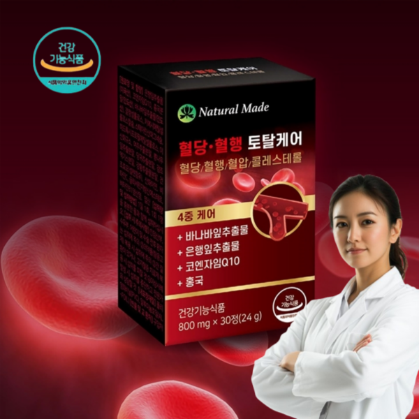 네츄럴메이드 혈당 혈행 토탈<b>케어</b> 800mg x 30정 혈액순환 기억력 혈행개선 <b>혈관</b>