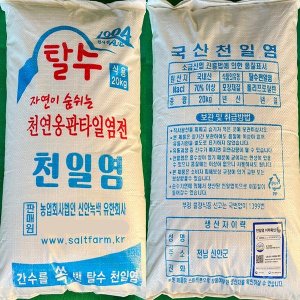흥농쏠트 친환경 저염 신안천일염(23년산 탈수소금)20kg(1포대)