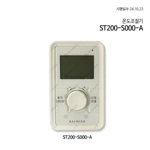 삼성 래미안 온도조절기 ST200-S000-A 거실용/ 방용