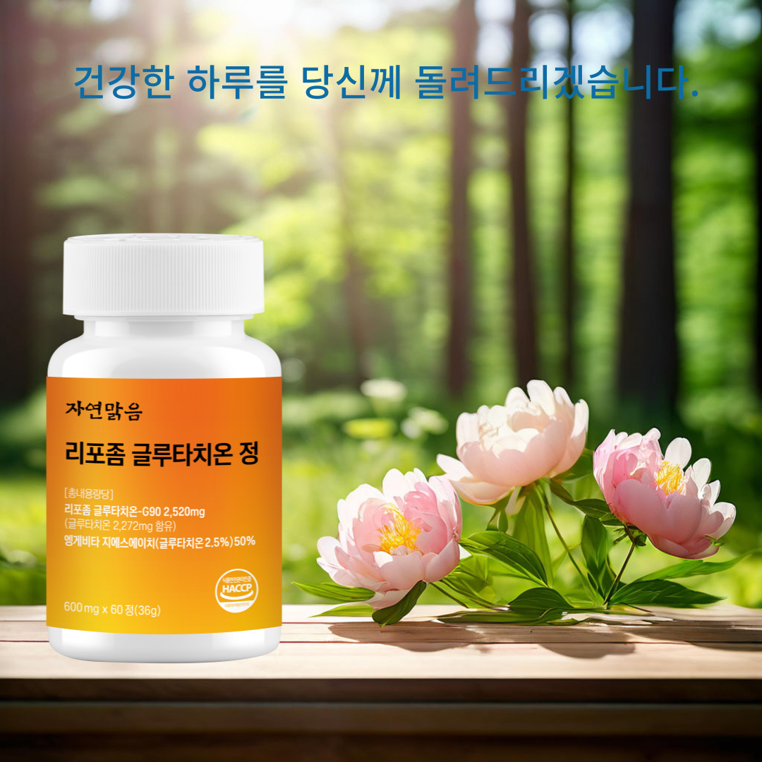 <b>자연</b>맑음 리포좀 <b>글루타치온</b> 정 600mg x 60정