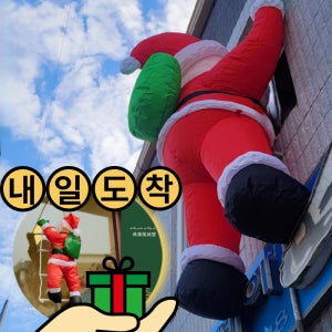 타는 산타풍선 벽 크리스마스포토존 산타할아버지 사다리 대형 인형 장식 그린(송풍기+LED조명) 2M