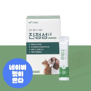 진정성 LZ 루테인 지아잔틴 강아지 고양이 눈 영양제