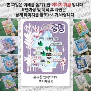 광명 마그넷 그날의 추억 문구제작형 마그네틱 자석 국내 여행 굿즈 기념품 제작 Thin 광명 전통 시장 동굴 이순신 묘소 충현 박물관 금강 정사 도덕 구름 산 안터 생태 공원