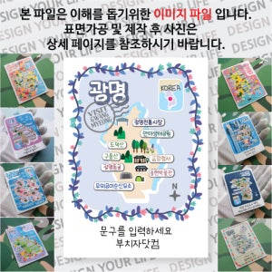 광명 마그넷 플로렌스 문구제작형 마그네틱 자석 국내 여행 굿즈 기념품 제작 Thin 광명 전통 시장 동굴 이순신 묘소 충현 박물관 금강 정사 도덕 구름 산 안터 생태 공원