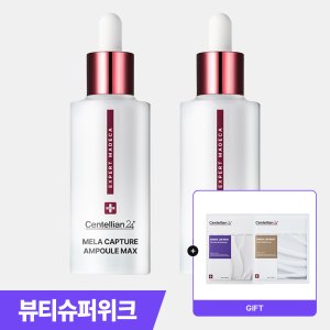 동국제약 센텔리안24 엑스퍼트 마데카 멜라캡처 앰플 맥스 45ml x 2개+랩마스크2종 (링클+멜라)/ 주름개선, 기미완화에 도움 마데카멜라캡쳐앰플