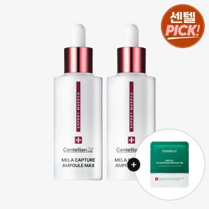 동국제약 센텔리안24 엑스퍼트 마데카 멜라캡처 앰플 맥스 45ml x 2개/ 기미 잡티 멜라닌 주름 개선에 도움 마데카멜라캡쳐앰플