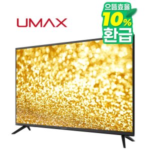 스마트라 유맥스 MX32H LG패널 무결점 LED 벽걸이 겸용 TV 중소기업 81cm