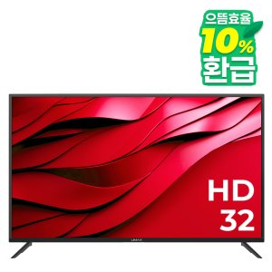 스마트라 유맥스 MX32H LG패널 무결점 LED 중소기업 벽걸이겸용 TV