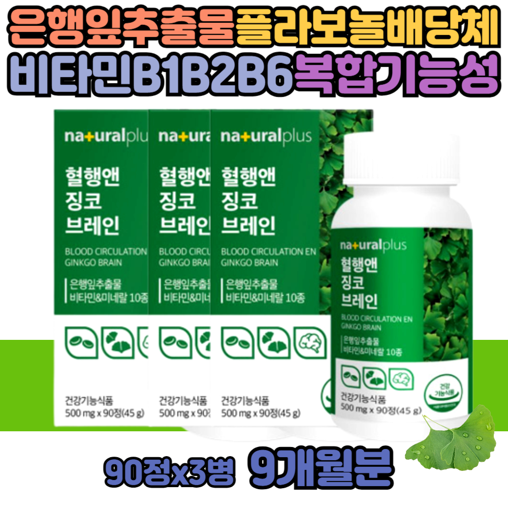 50+징코+셀렌(50+Gingko+Se)