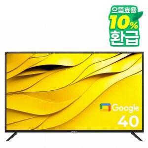 스마트라 유맥스 Ai40G FHD 구글 스마트TV 중소기업 벽걸이겸용 101cm