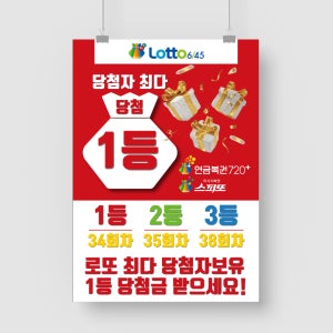 샘플 출력 A4 복권 맛집 명당 포스터 제작 인쇄 출력 디자인 샘플