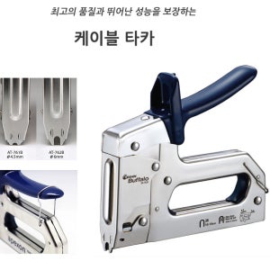 아펙슨 케이블타카 AT-762B U자핀 전선타카 최대6mm