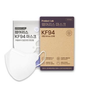 합리적인마스크 KF94 새부리형 마스크 20매 2D 일회용