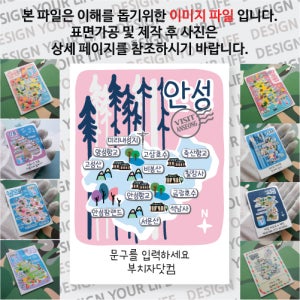 안성 마그넷 Forest 문구제작형 마그네틱 자석 국내 여행 굿즈 기념품 제작 Thin 양성 향교 미리내 성지 고삼 호수 죽산 향교 비봉 칠장 석남 사 안성 팜 랜드