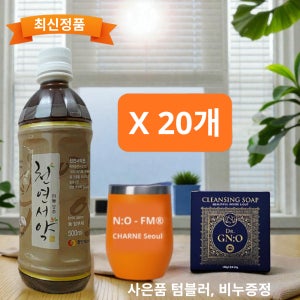 천연서약 발효액상차 20병 한박스 산화질소 아르기닌