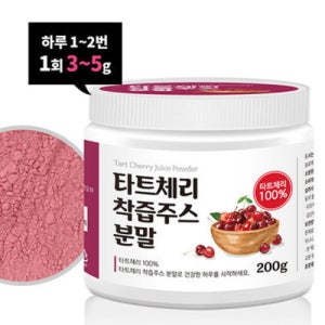 타트체리 착즙주스 분말 200g 폴란드산 타트체리농축액 생식 비건