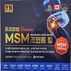 와이비 프리미엄MSM 조인트 킹 2100mg 90정 2개