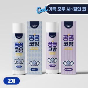 아기 코막힘 밤 코건조 돌 노즈밤 성인 유아 코보습제 쿨링밤 키즈웍 쿨쿨 코밤