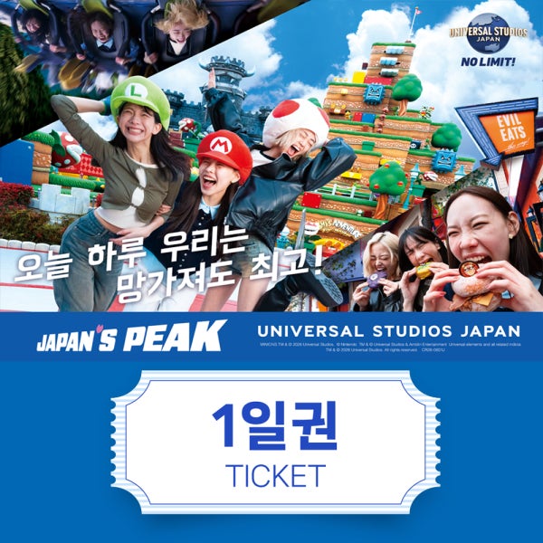 일본 오사카 유니버셜스튜디오 재팬 입장권 USJ 패스 티켓 해리포터 패키지 1일 성인 아동
